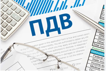 ПДВ