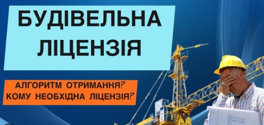 Будіельна ліцензія декларація