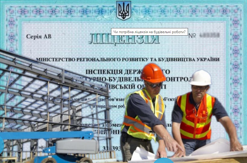 Будіельна ліцензія декларація
